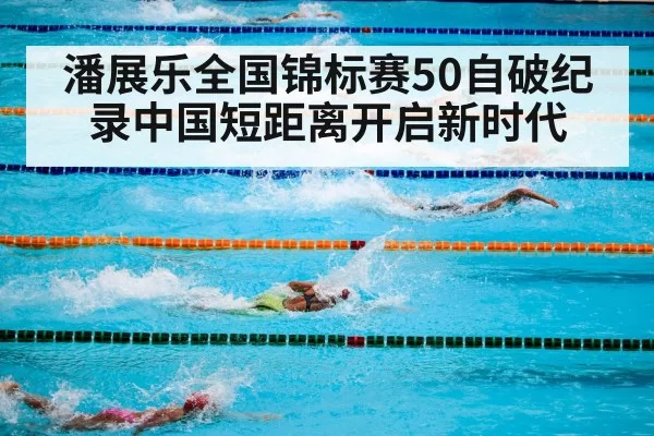 swimming pool competition