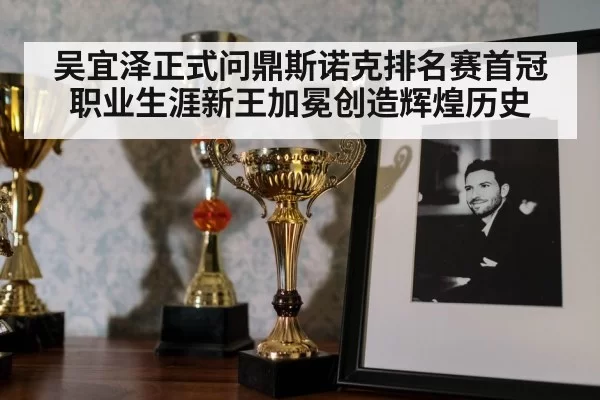 snooker trophy celebration